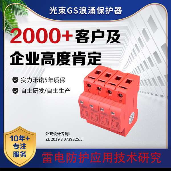 防雷 器