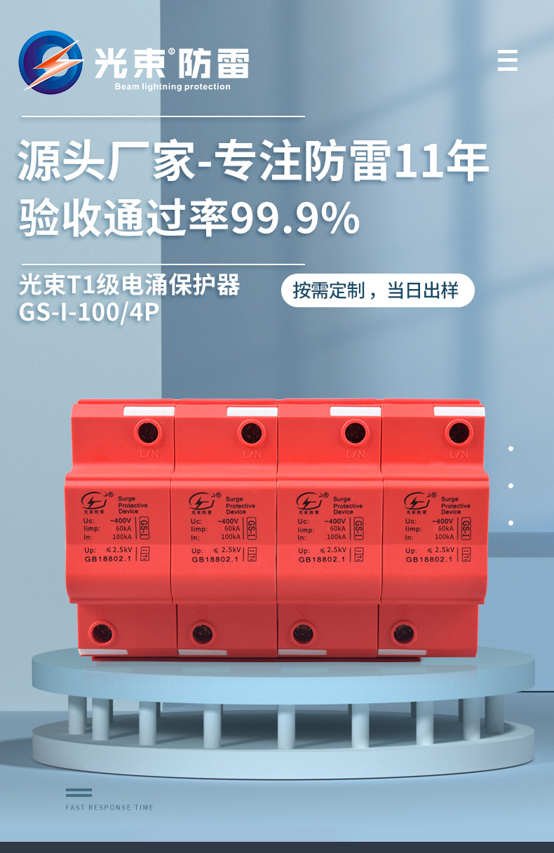 浪涌保護(hù)器