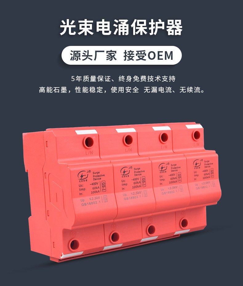 浪涌保護(hù)器