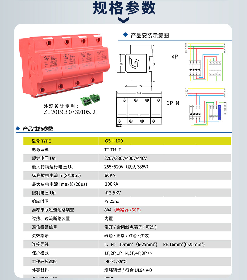 浪涌保護(hù)器