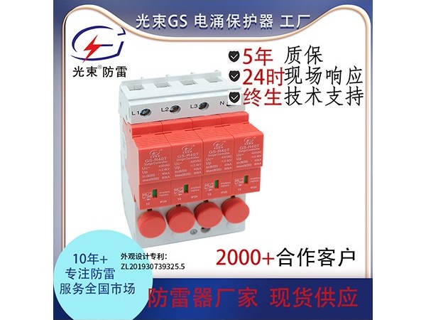 CPM-R熔斷一體式浪涌保護器【光束防雷】