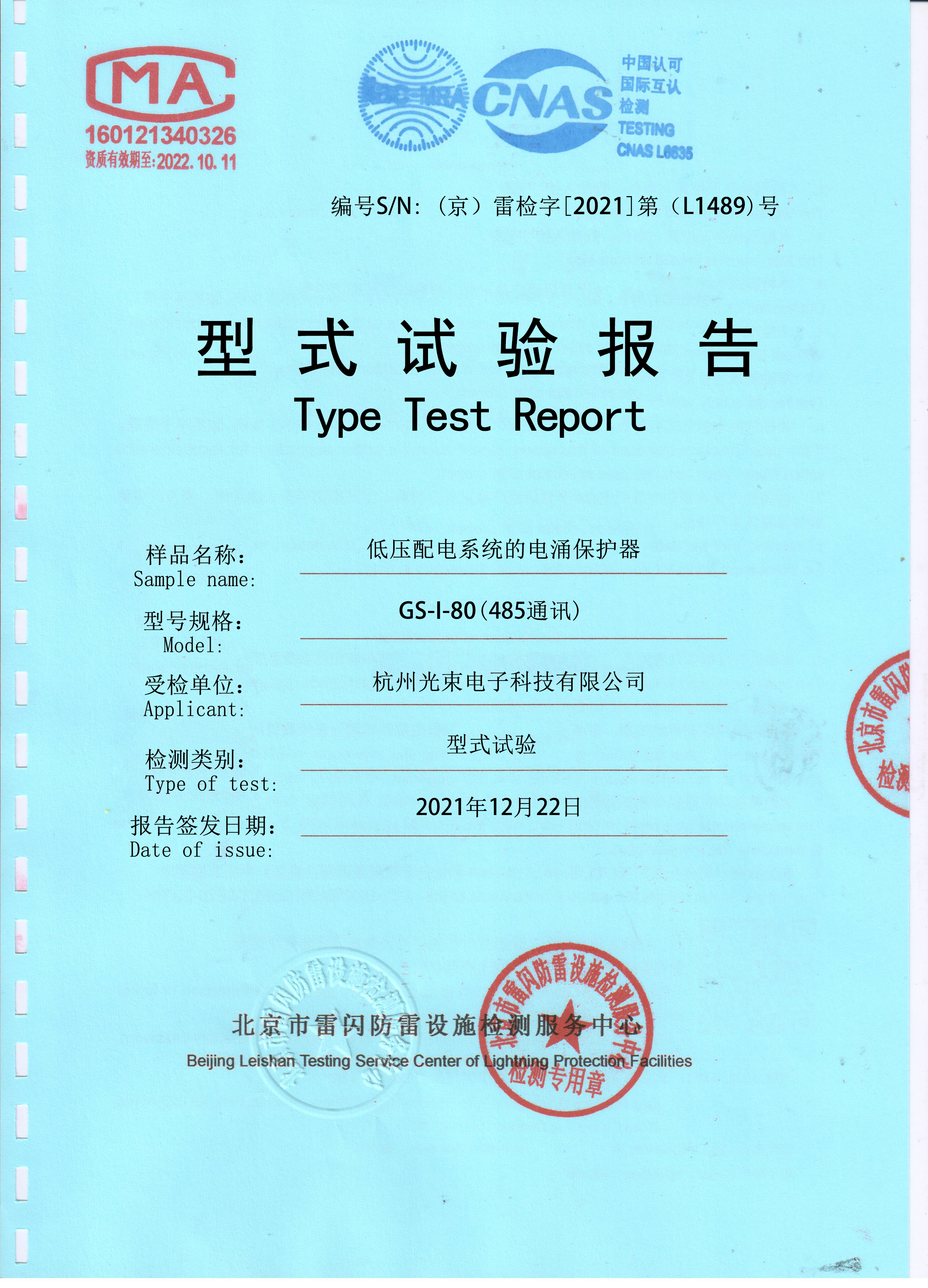 光束產品檢測報告T2級80