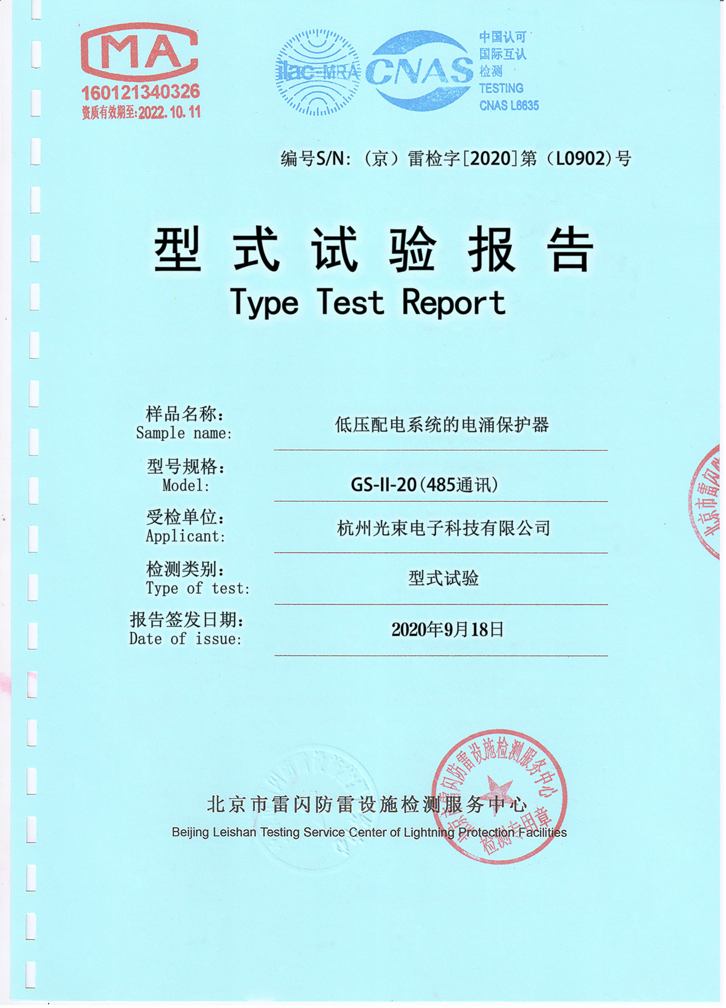 光束產品檢測報告T2級20