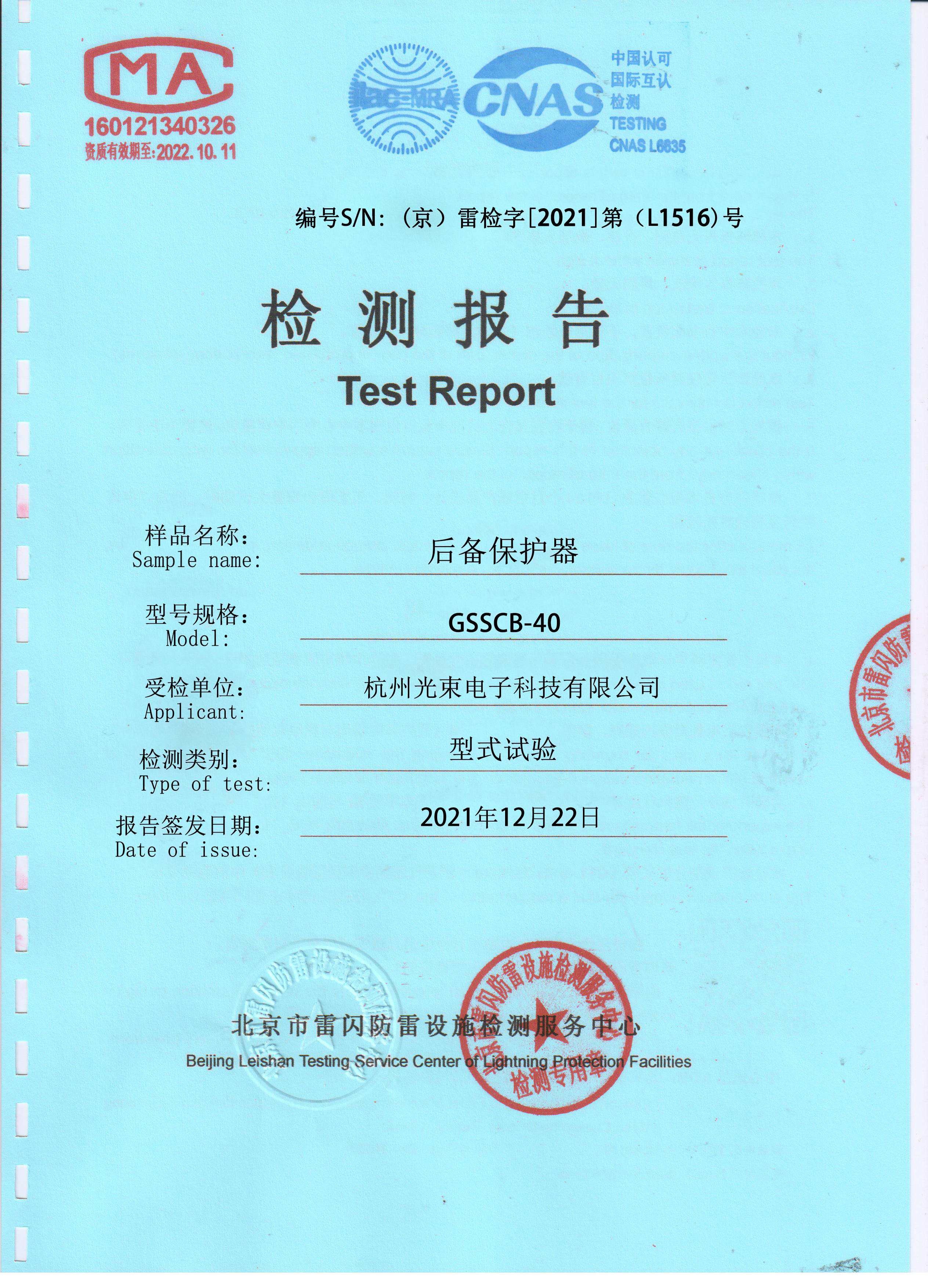 光束后備產(chǎn)品檢測(cè)報(bào)告T2級(jí)40