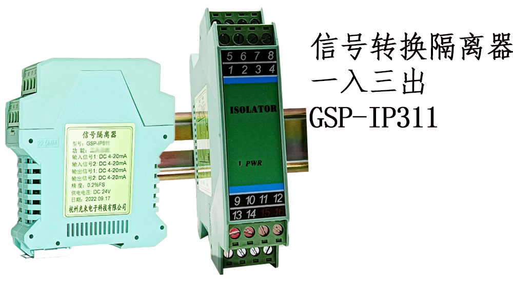 4-20MA信號隔離器 一入三出GSP-IP311 OEM