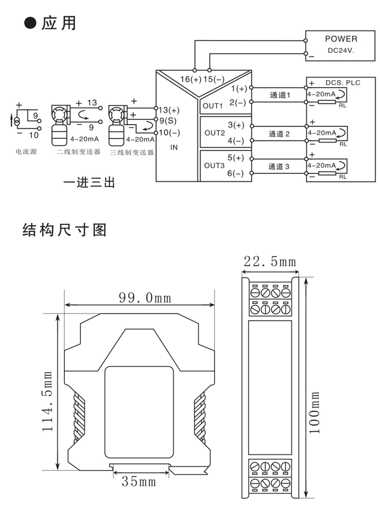 信號隔離器一入三出