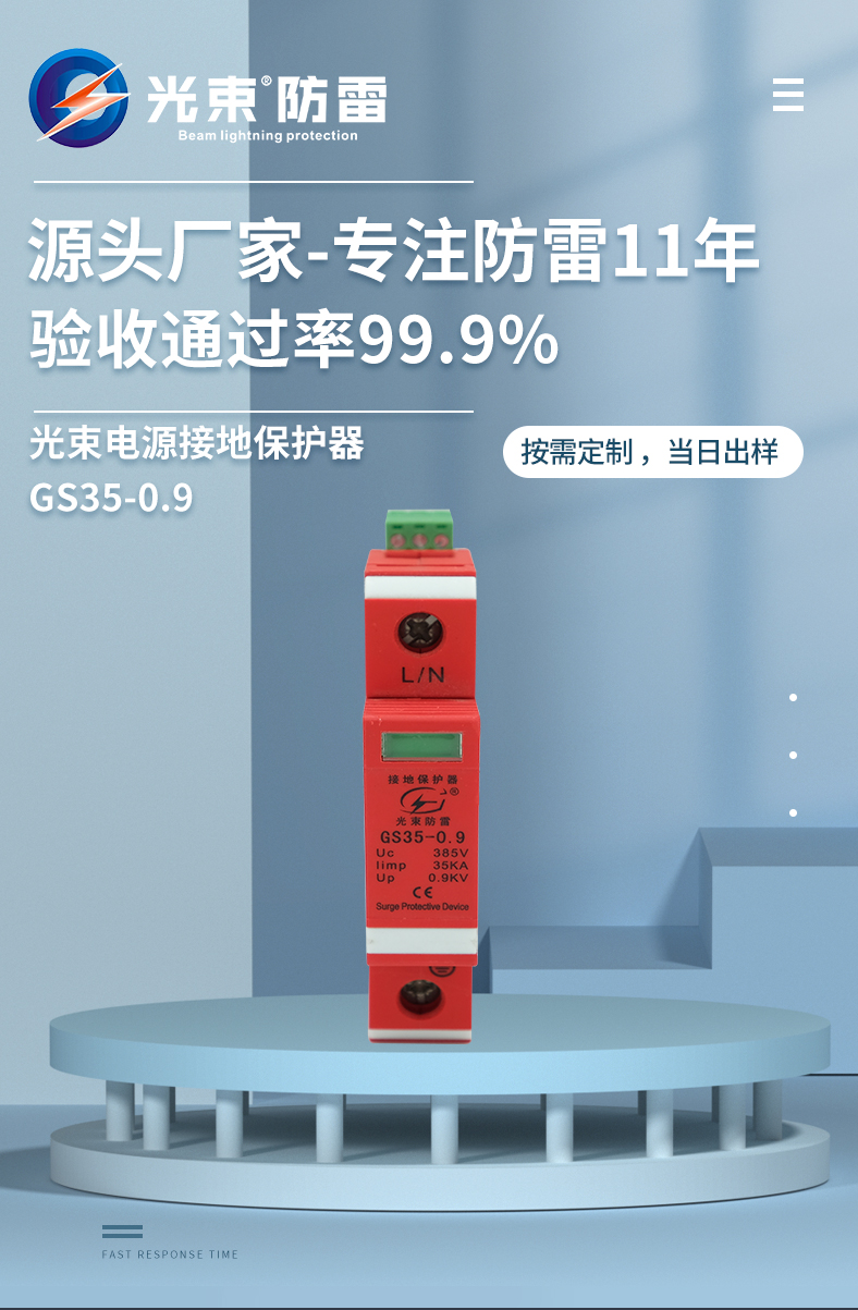 浪涌保護(hù)器