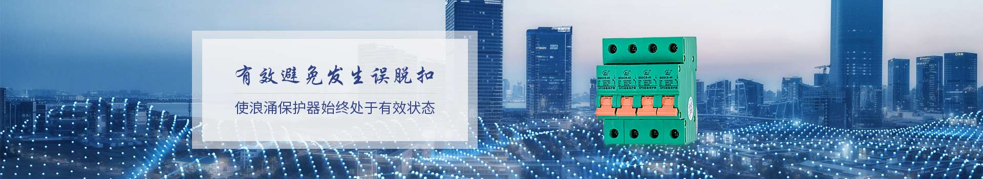 光束后備保護器有效避免發(fā)生誤脫扣