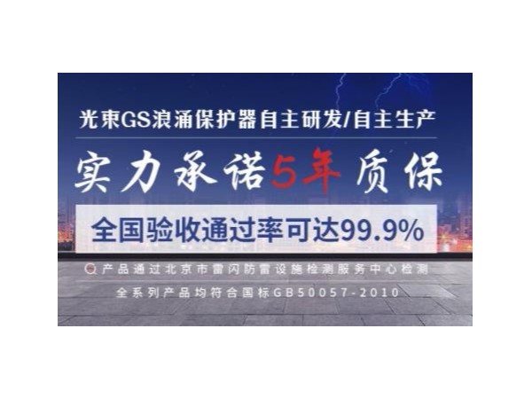 杭州光束網(wǎng)站搬遷至新網(wǎng)站【光束防雷】