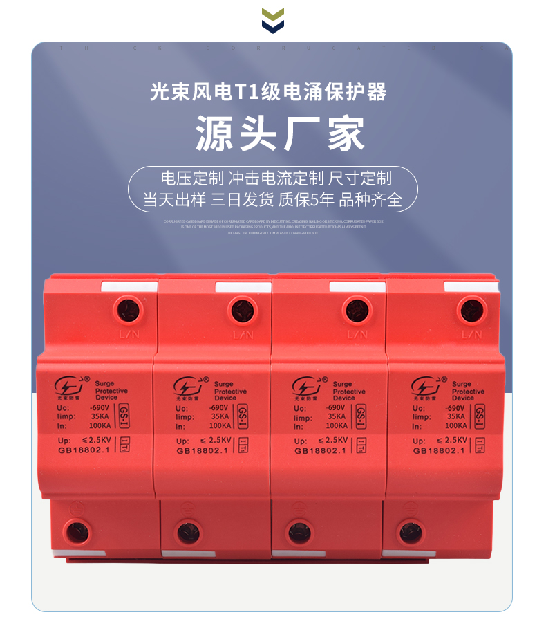 浪涌保護(hù)器