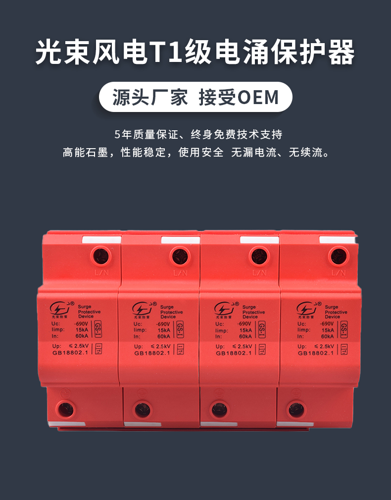 浪涌保護(hù)器