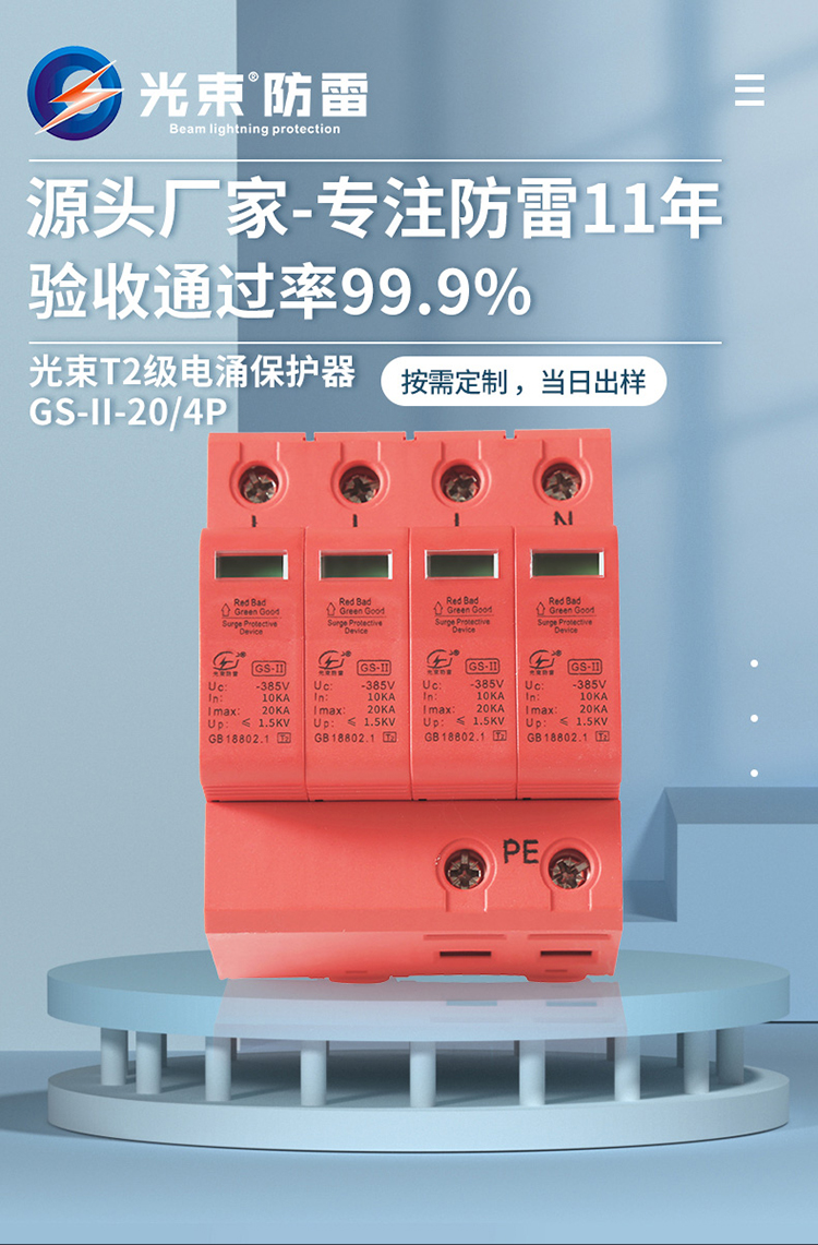 浪涌保護(hù)器