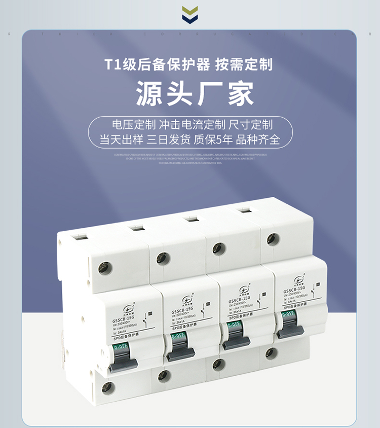 后備保護(hù)器