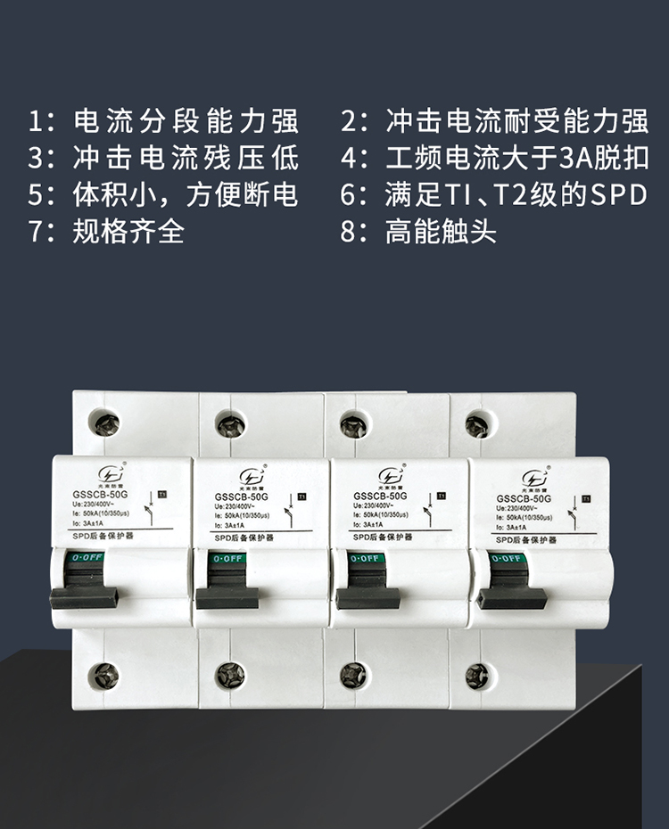 后備保護(hù)器