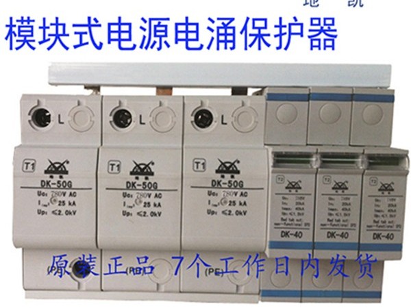 DK后備保護(hù)器的3大作用【光束防雷】