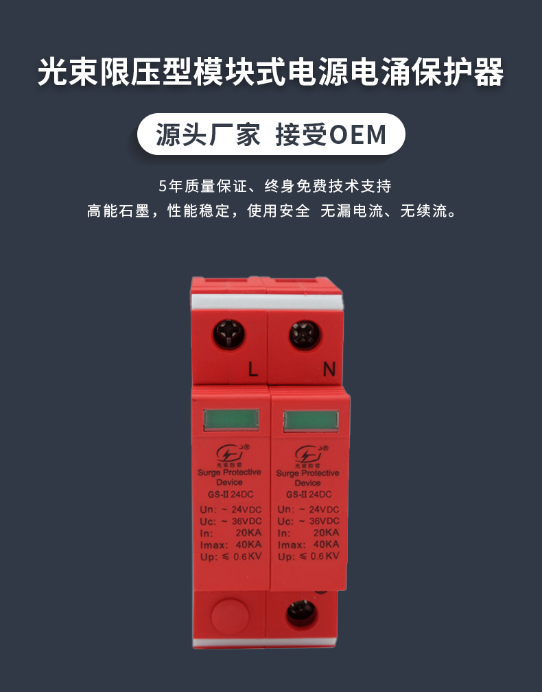 浪涌保護(hù)器