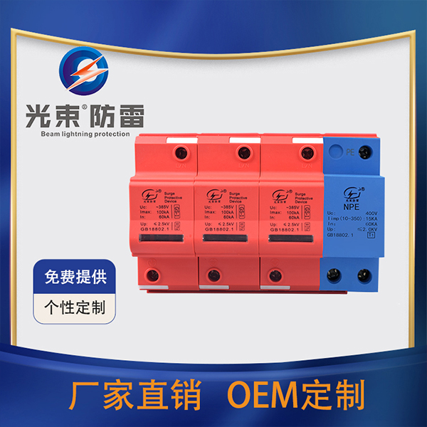 電源電涌保護 器