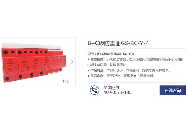 河南電涌保護(hù)器