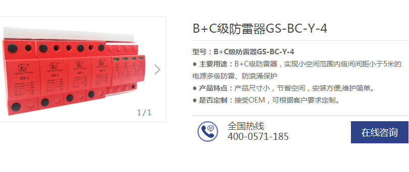 GS-B+C系列浪涌保護器有哪些優勢