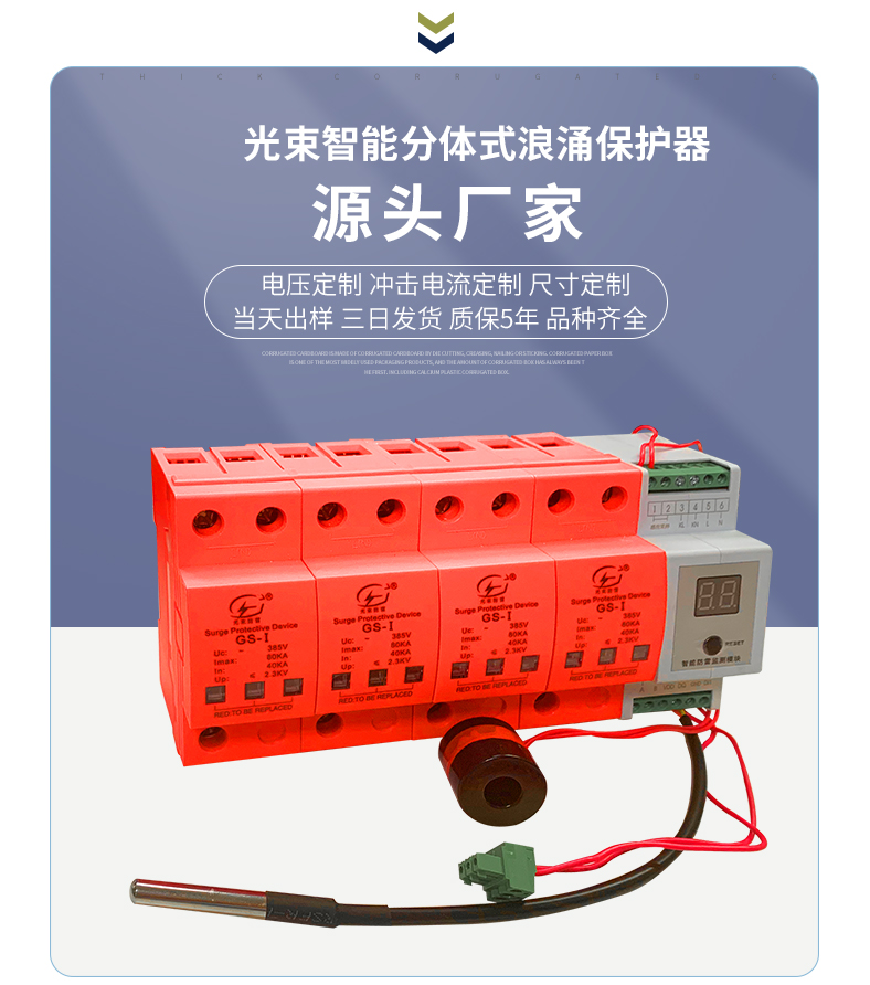 浪涌保護(hù)器