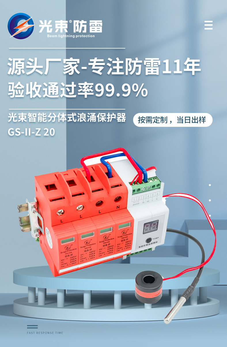 浪涌保護(hù)器