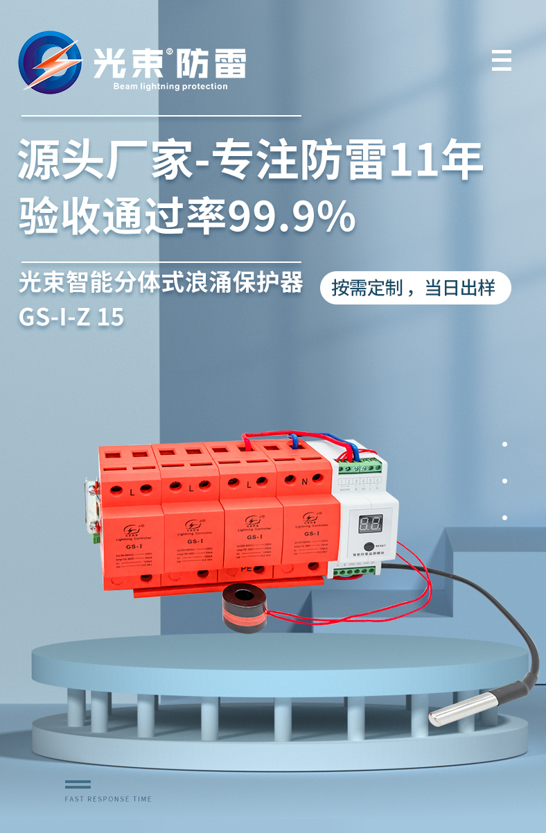 浪涌保護(hù)器