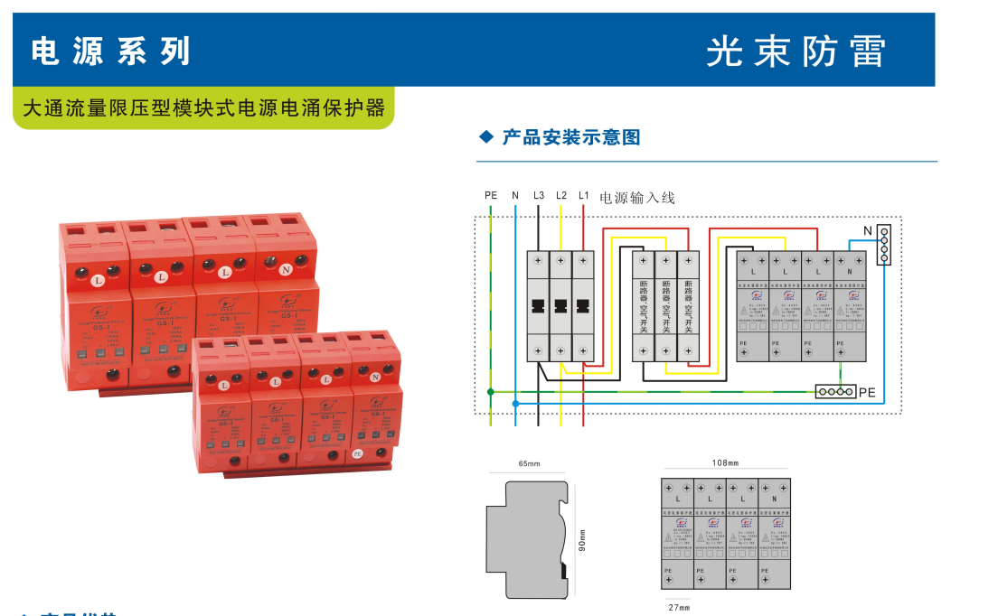如何選擇浪涌保護器